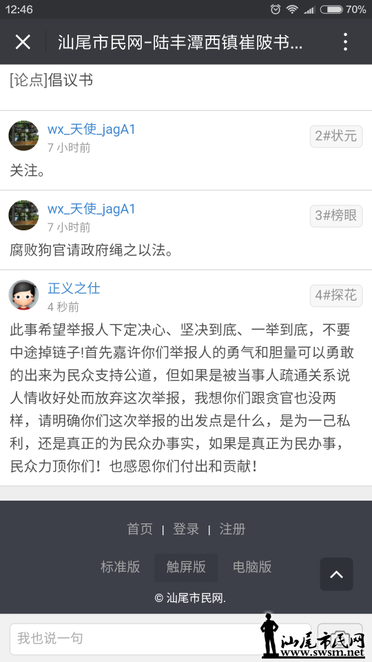 Screenshot_2016-07-02-12-46-21_com.tencent.mm.png