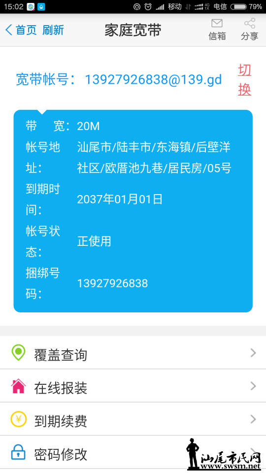 Screenshot_2016-11-18-15-02-29-053_com.kingpoint.gmcchh.png